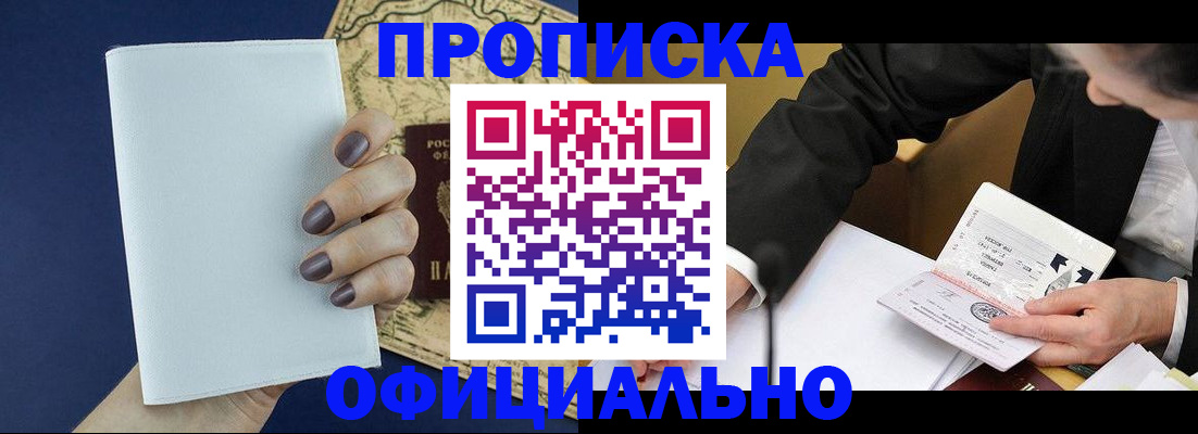 временная регистрация законно в Сатке