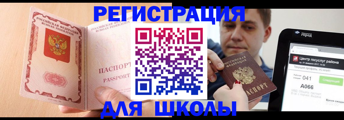 прописка регистрация в Сатке